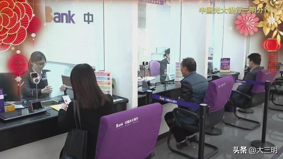 金鼠聚福，吉祥顺遂！中国光大银行三明分行给全市人民拜年啦