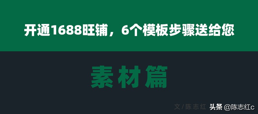 1688旺铺免费模板,1688怎么开通免费旺铺