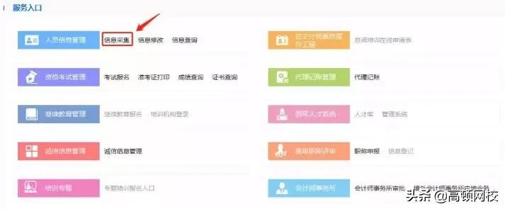 初级会计证考过了要不要信息采集,考过一次会计还需要信息采集吗