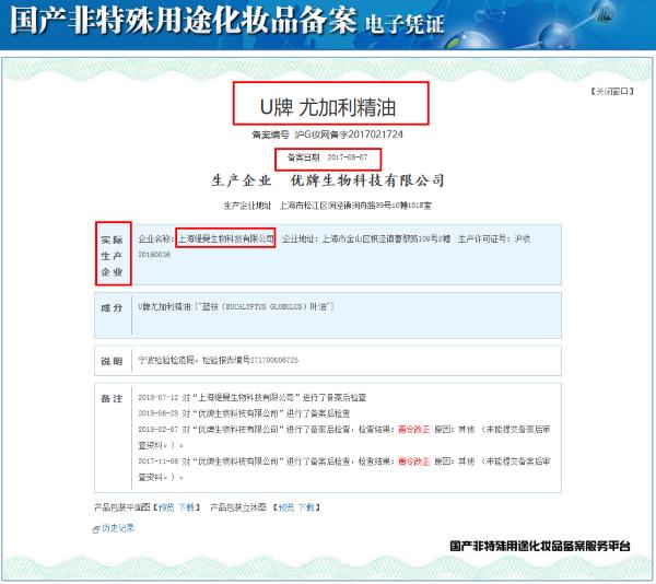 u牌自愈系精油养肤,u牌自愈系护肤品护发精油