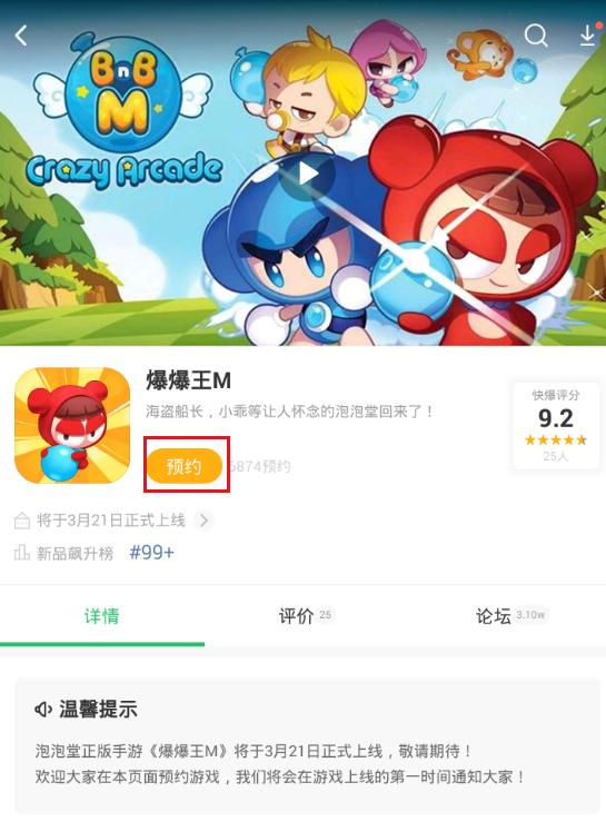 玩过这游戏都中年了吧,最新版本泡泡堂手游