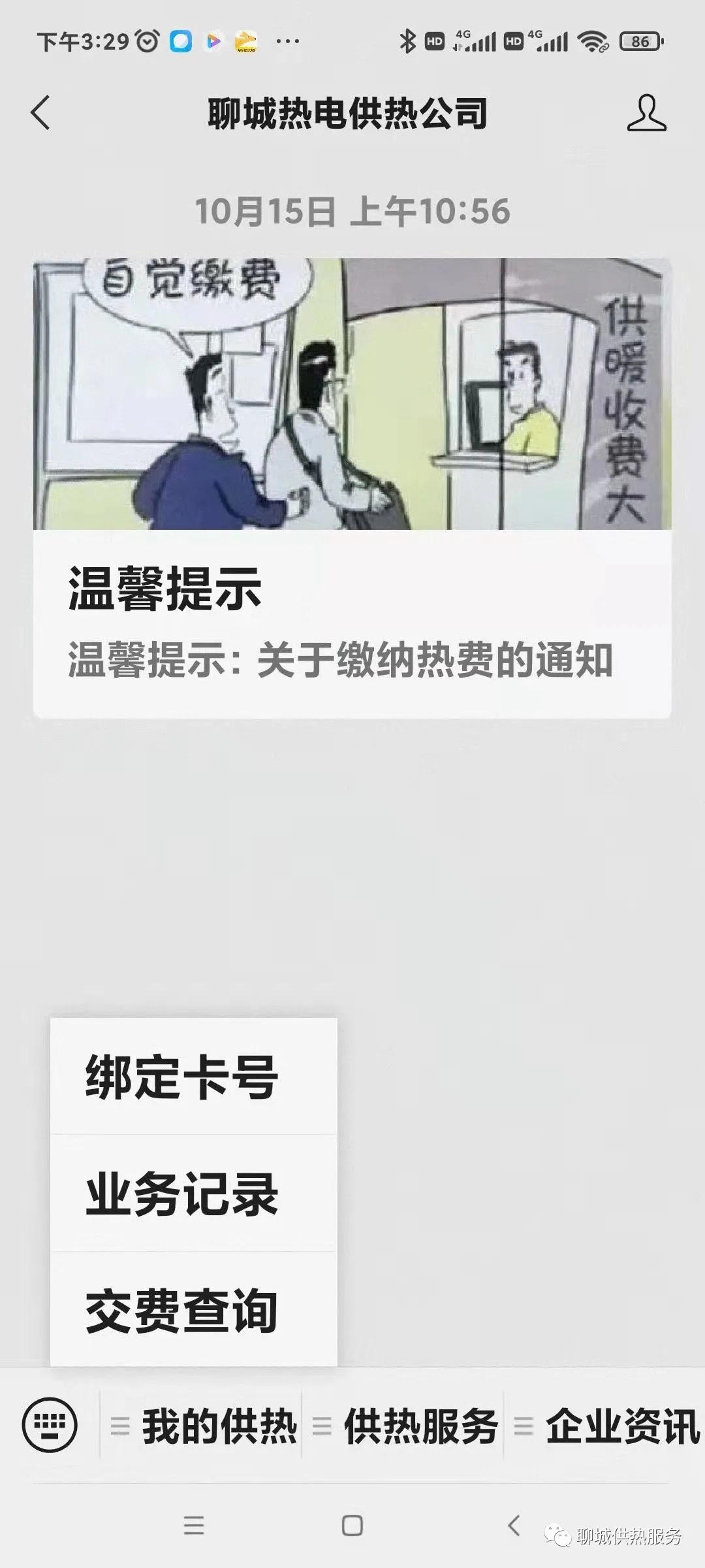 聊城昌润国电热力服务大厅,聊城昌润国电热力官网电话