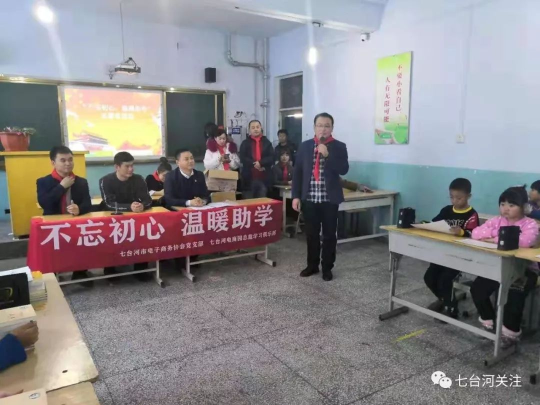 七台河电商人为龙湖矿龙兴学校捐赠7000元图书，设立爱心图书角