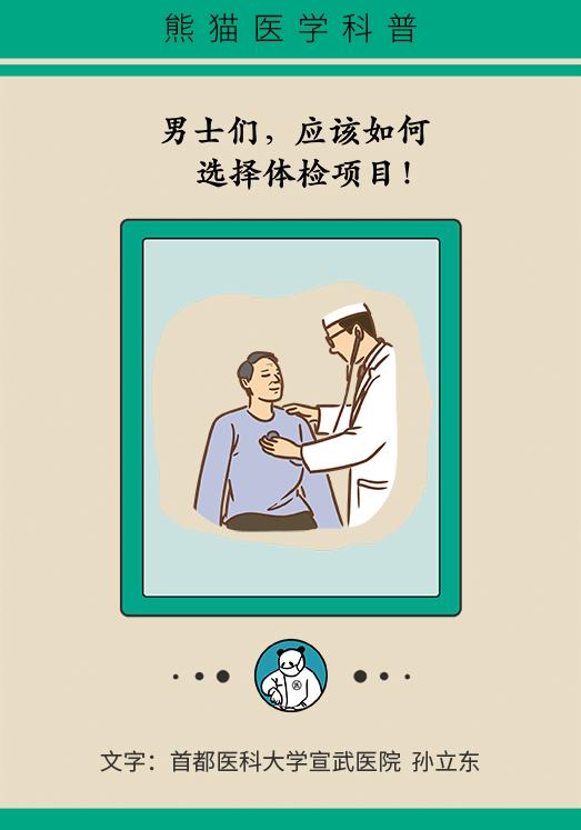 男性各年龄段必做的体检项目,30岁男性必做的体检项目