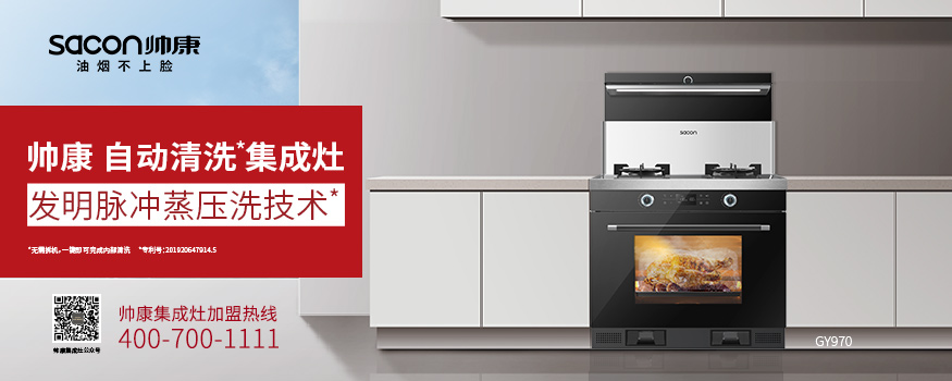 帅康集成灶排名第几,帅康集成灶销量
