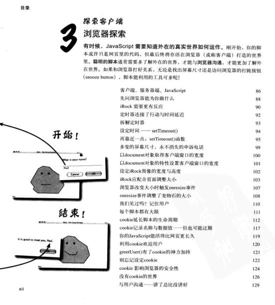 看动漫学学python,javascript前端开发基础入门