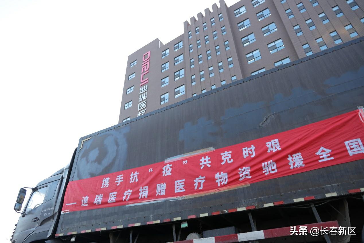 长春市迪瑞医疗科技股份有限公司,长春市迪瑞医疗科技有限公司