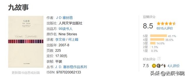 破解塞林格笔下的“西摩之死”:为何一个智商超群的人要选择自杀