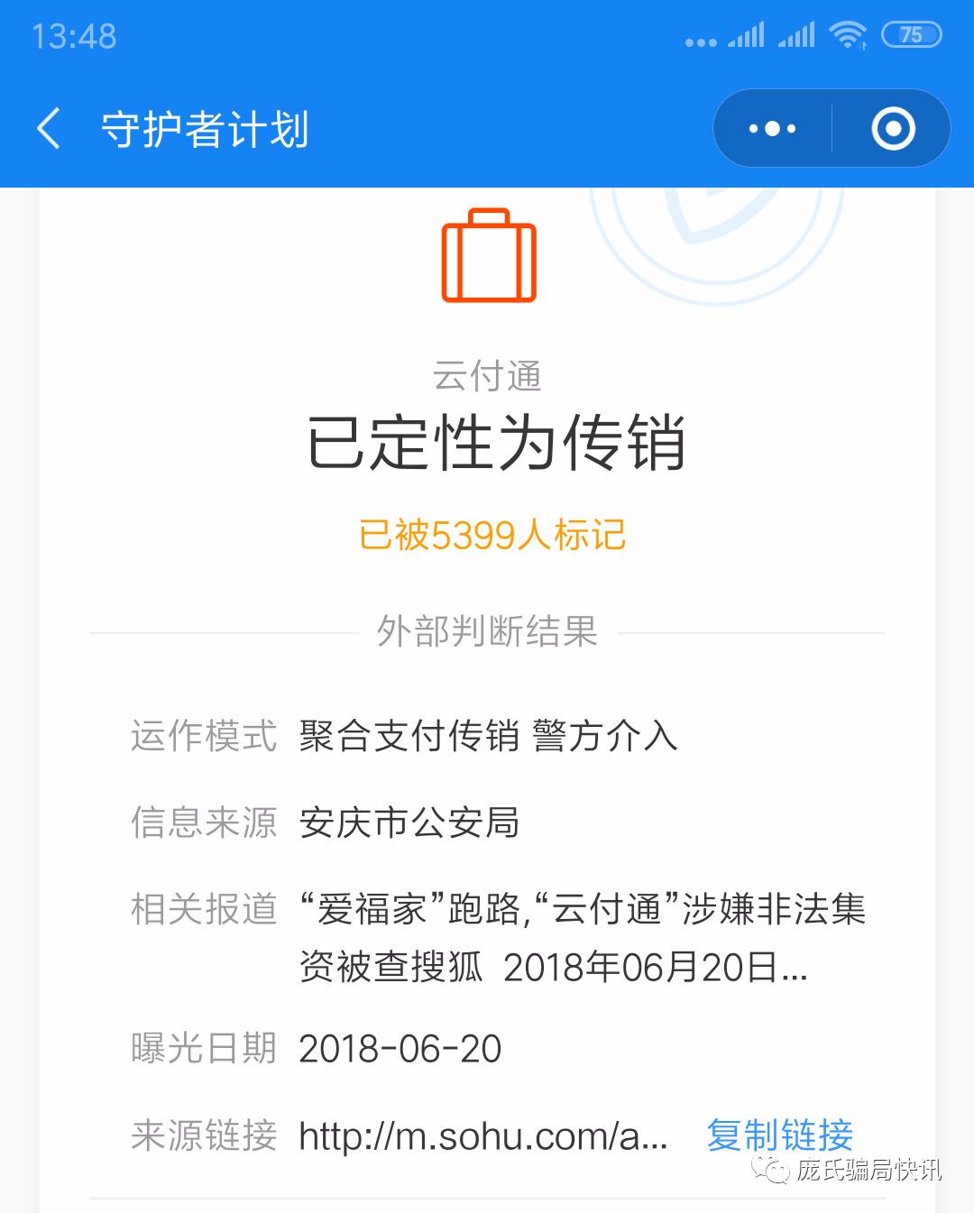 人去楼空，云付通返利购车模式涉嫌非法集资和传销！被骗者已报案