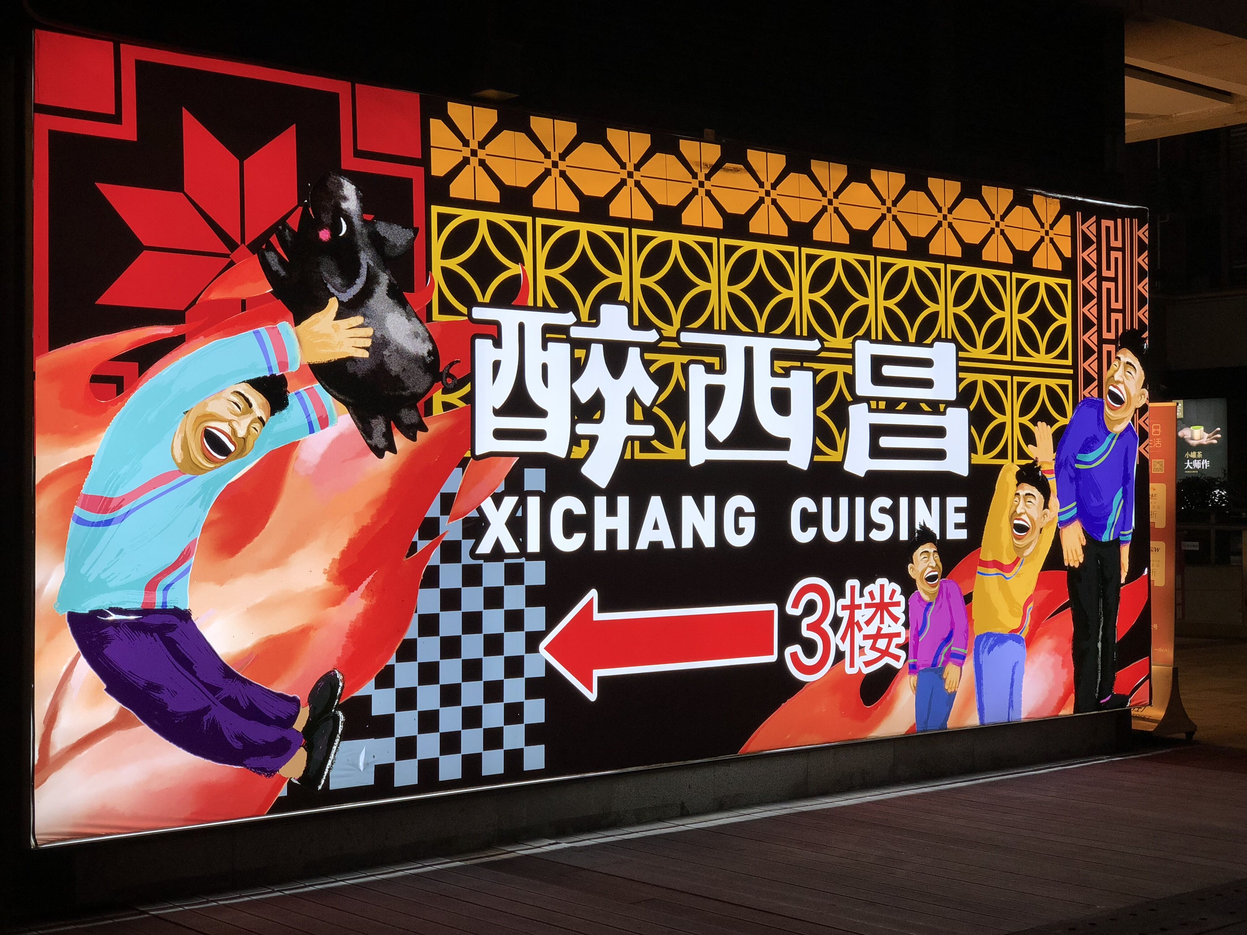 吃货夫妻结婚2周年，去成都逛吃逛吃，3天花了5600元~