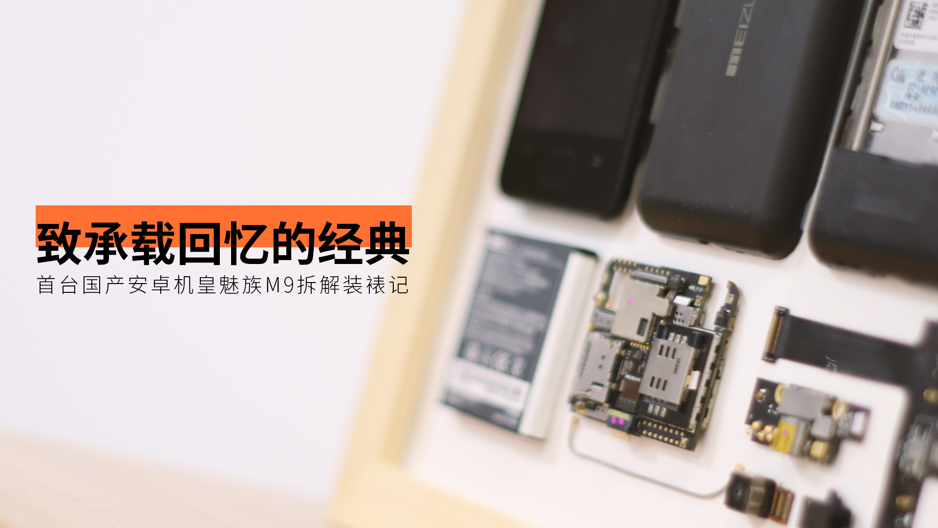 魅族m9当年的盛况,魅族m9资料详细介绍