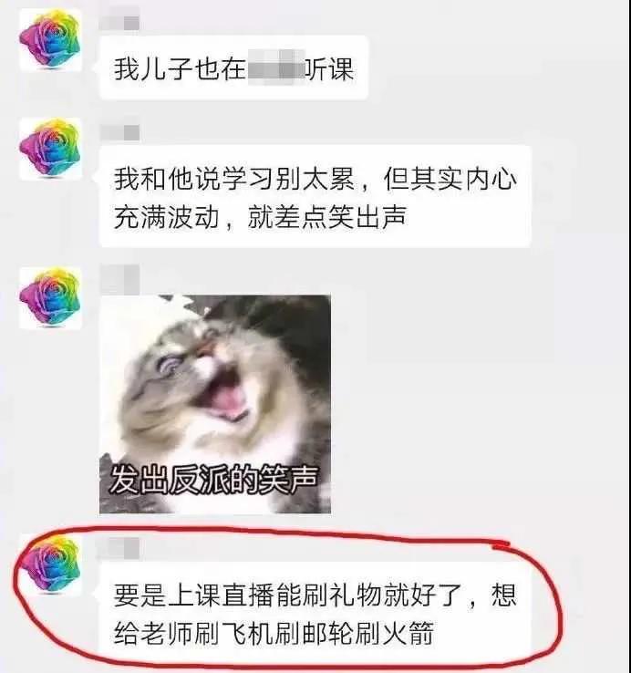 由于瘟情：老师变成了“主播”直播上网课、结果老师涉黄被封号！