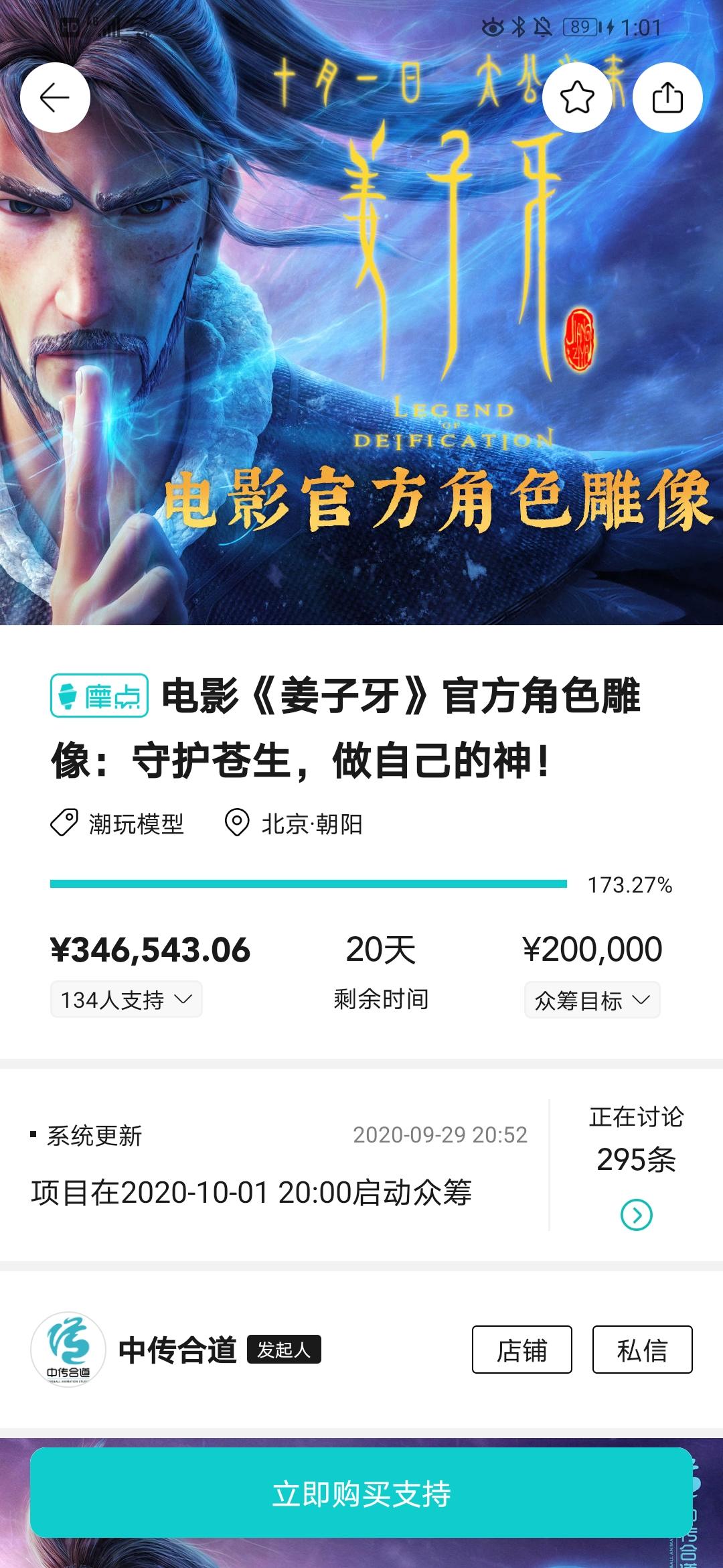 姜子牙战袍一支多少元,姜子牙多少钱可以买