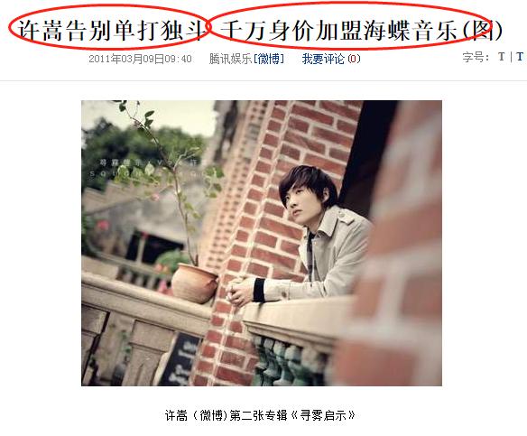 许嵩成名心酸史,回顾许嵩的成名之路
