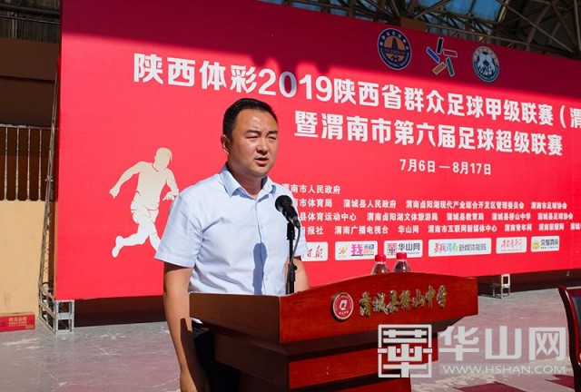 2019全国体校杯足球比赛渭南开幕,2020年陕西省群众足球甲级联赛