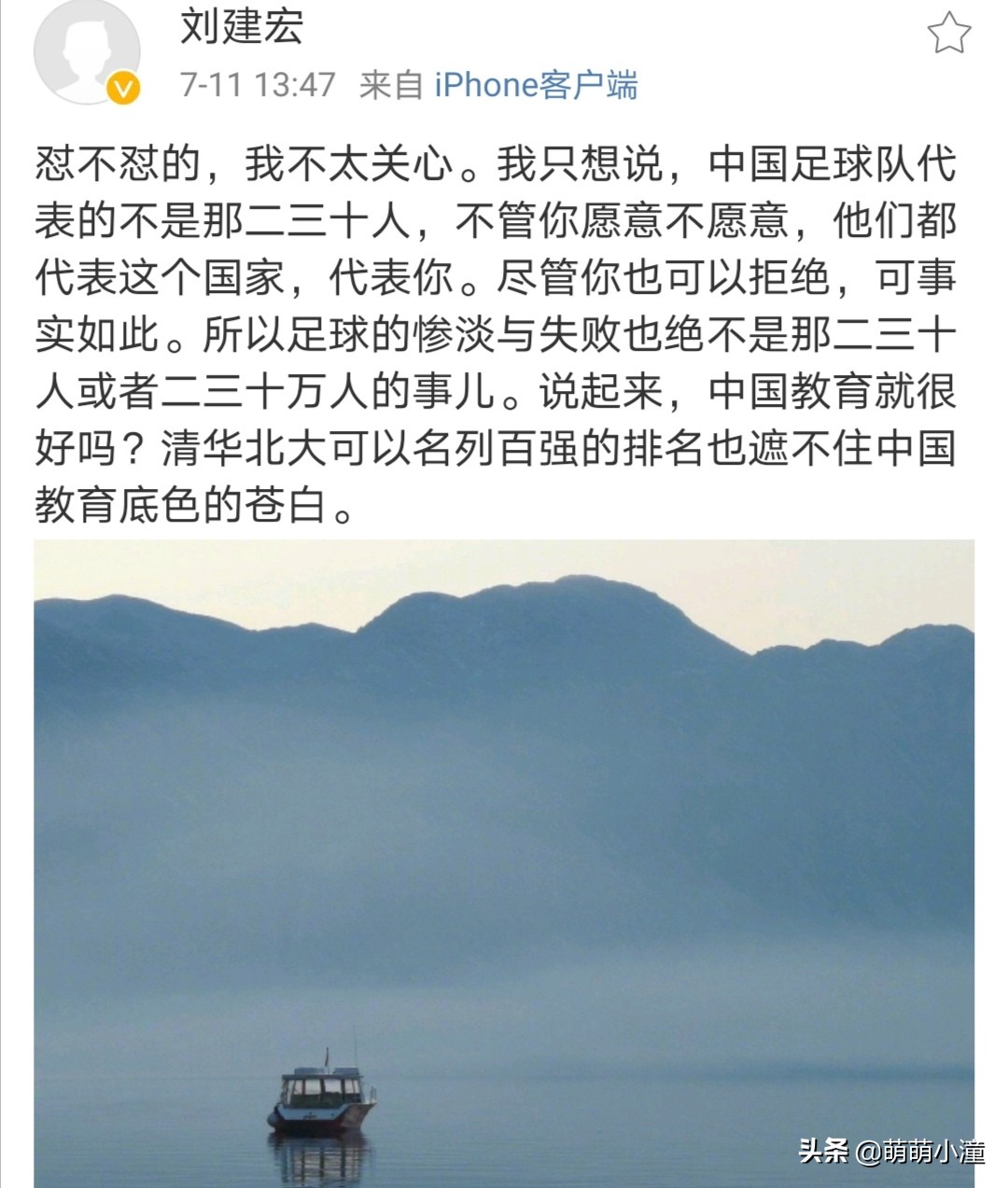 美团王兴吐槽男足引热议，苏群：中国足球不是痰盂，想吐就吐一口