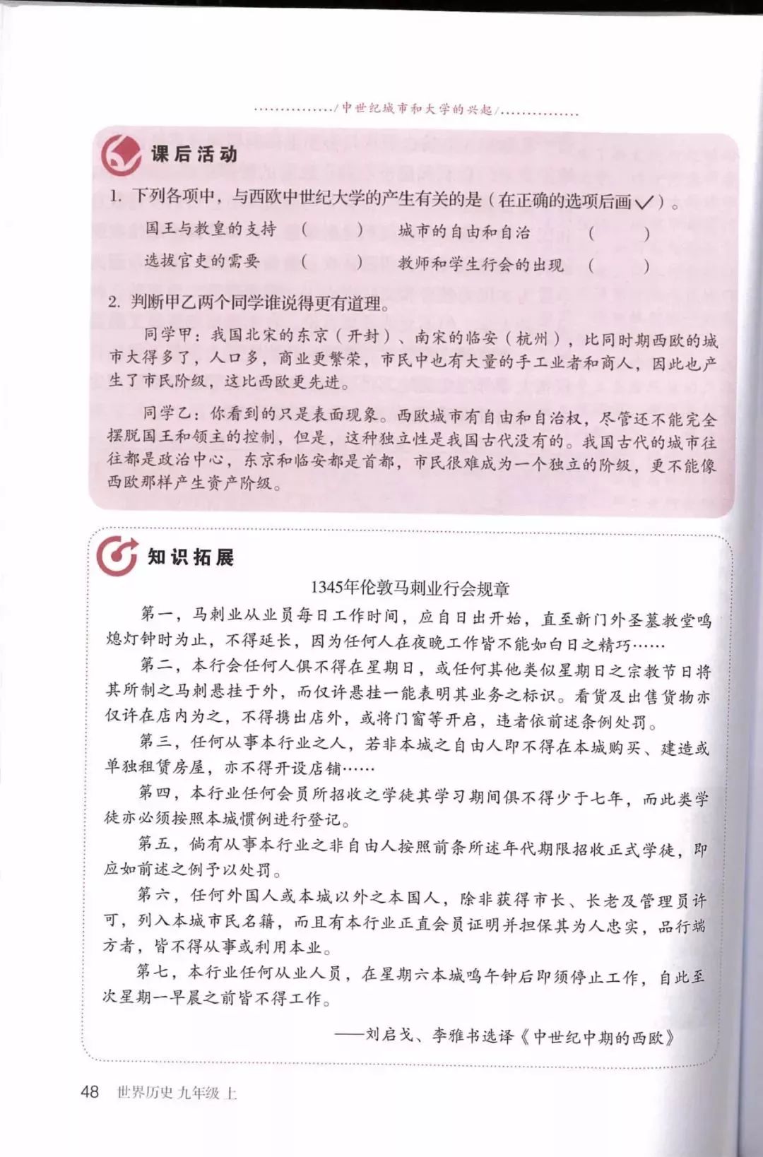 部编教材九年级历史下册电子课本,历史课本九年级第二单元pdf