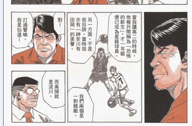 灌篮高手说中国男篮,灌篮高手日本高中联赛