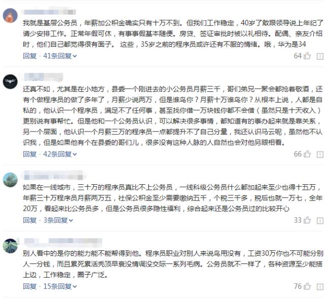 阿里程序员年入百万,阿里程序员考公务员