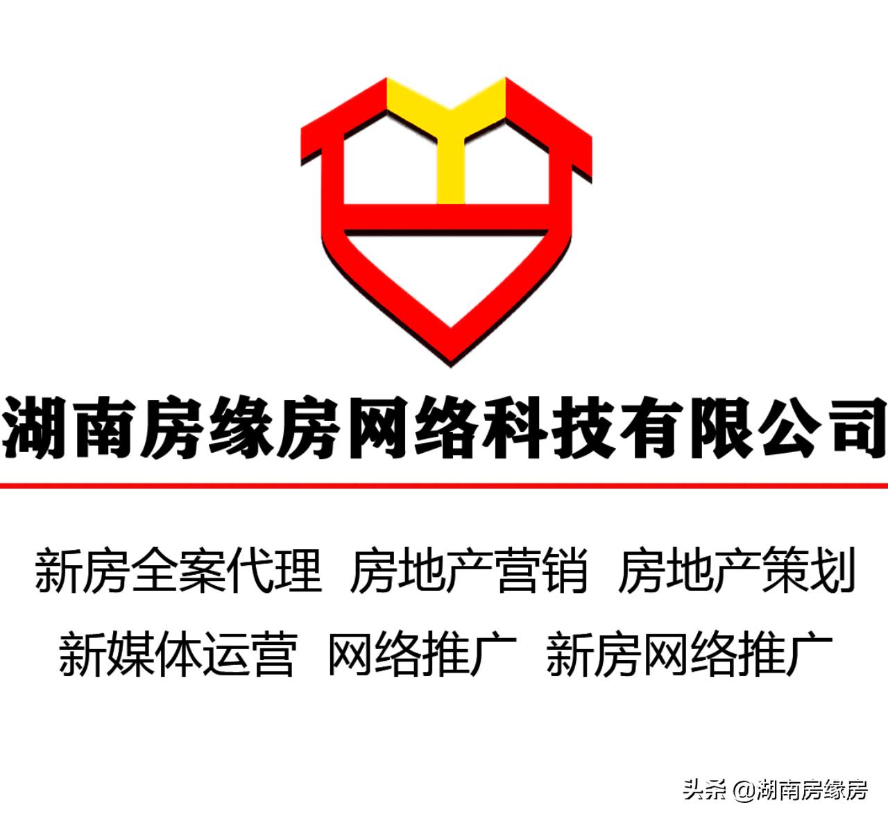 湖南房缘房地产有限公司,房缘房产怎么样