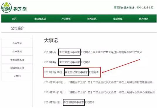 涉嫌挂靠、炒作原始股，春芝堂顶风作案意欲何为？