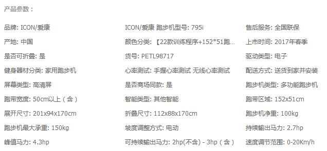 爱康c700和爱康795i对比,爱康和舒华哪款跑步机质量好