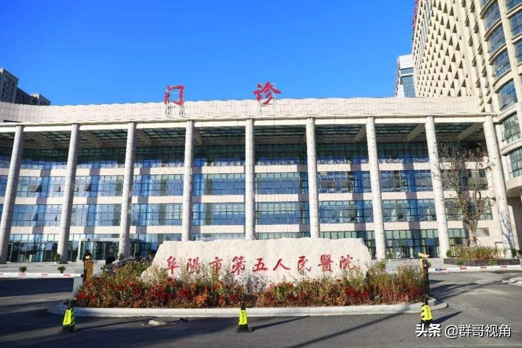 阜阳地区医院哪个最好,阜阳民生医院