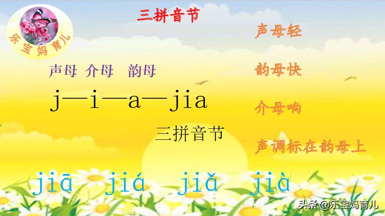 一年级拼读练习内容及测试题,学拼音掌握拼读规则,语文soeasy