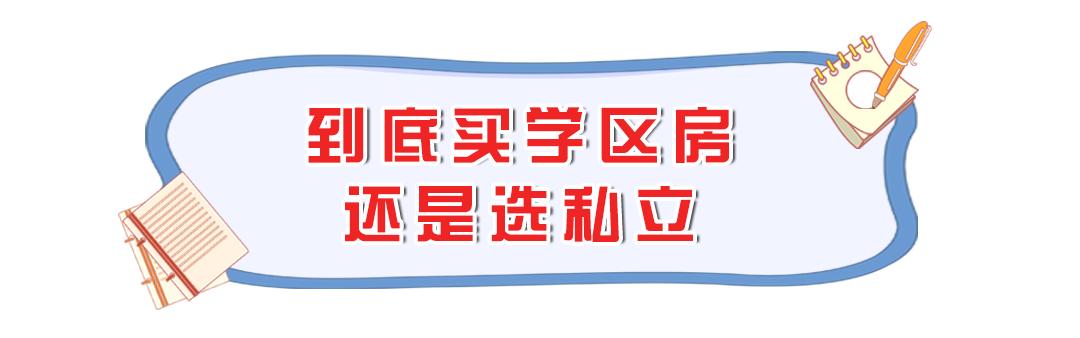 在厦门500万买岛内还是岛外学区房,在厦门一定要买学区房吗