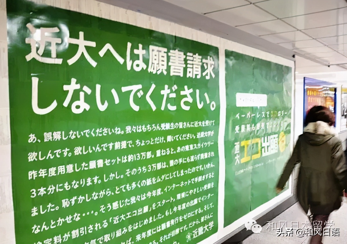 曾被嘲笑“变态”,但人气高居第一的近畿大学