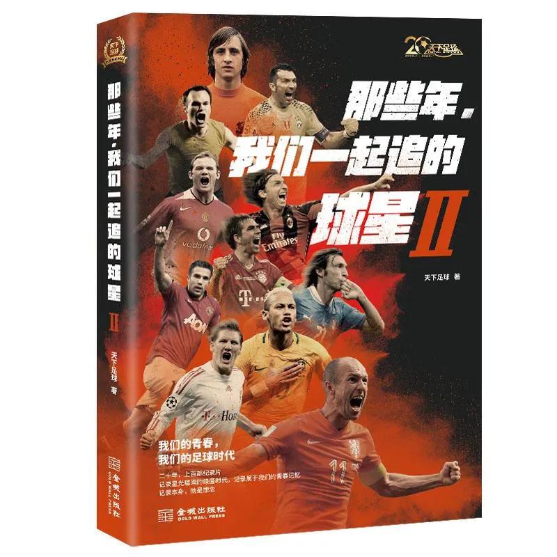 天下足球最后一次的告别,天下足球经典文案挥手告别