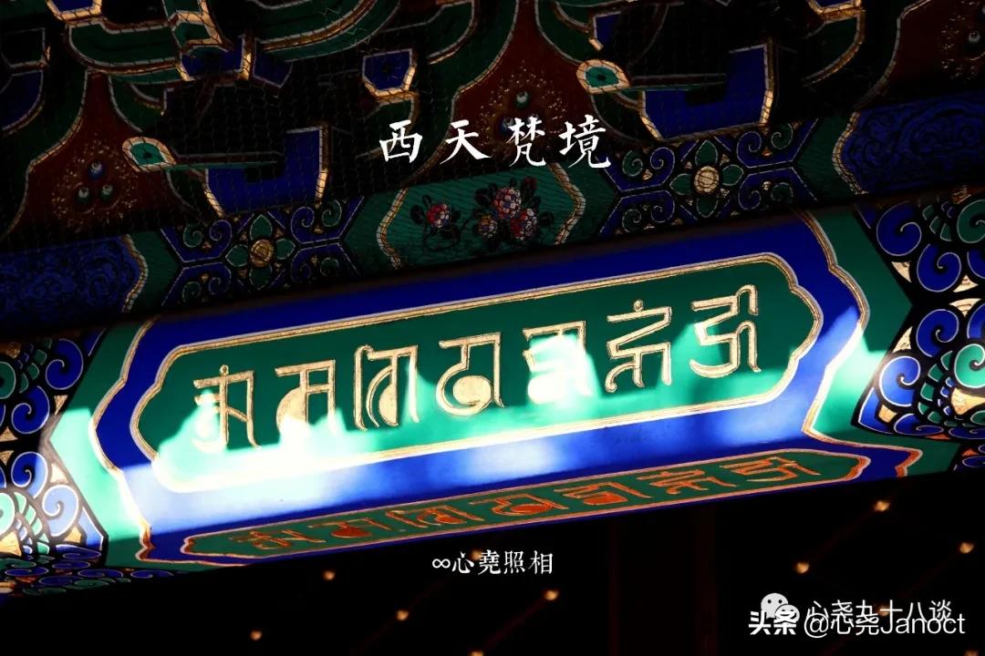 北海公园金丝楠木殿,北海公园西天梵境