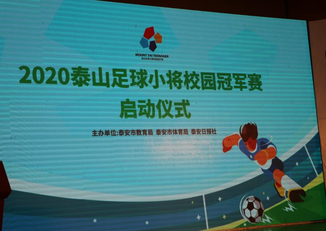 泰山区中小学生体育联赛足球比赛,2022年青少年足球联赛山东泰山