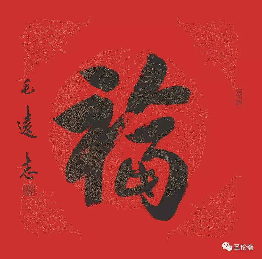 纳福迎祥书法写法,福禄祯祥篆体书法作品