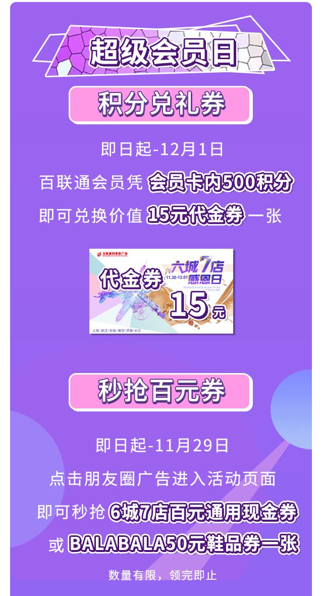 上海青浦百联绫致奥莱旗舰店,百联六城七店感恩日