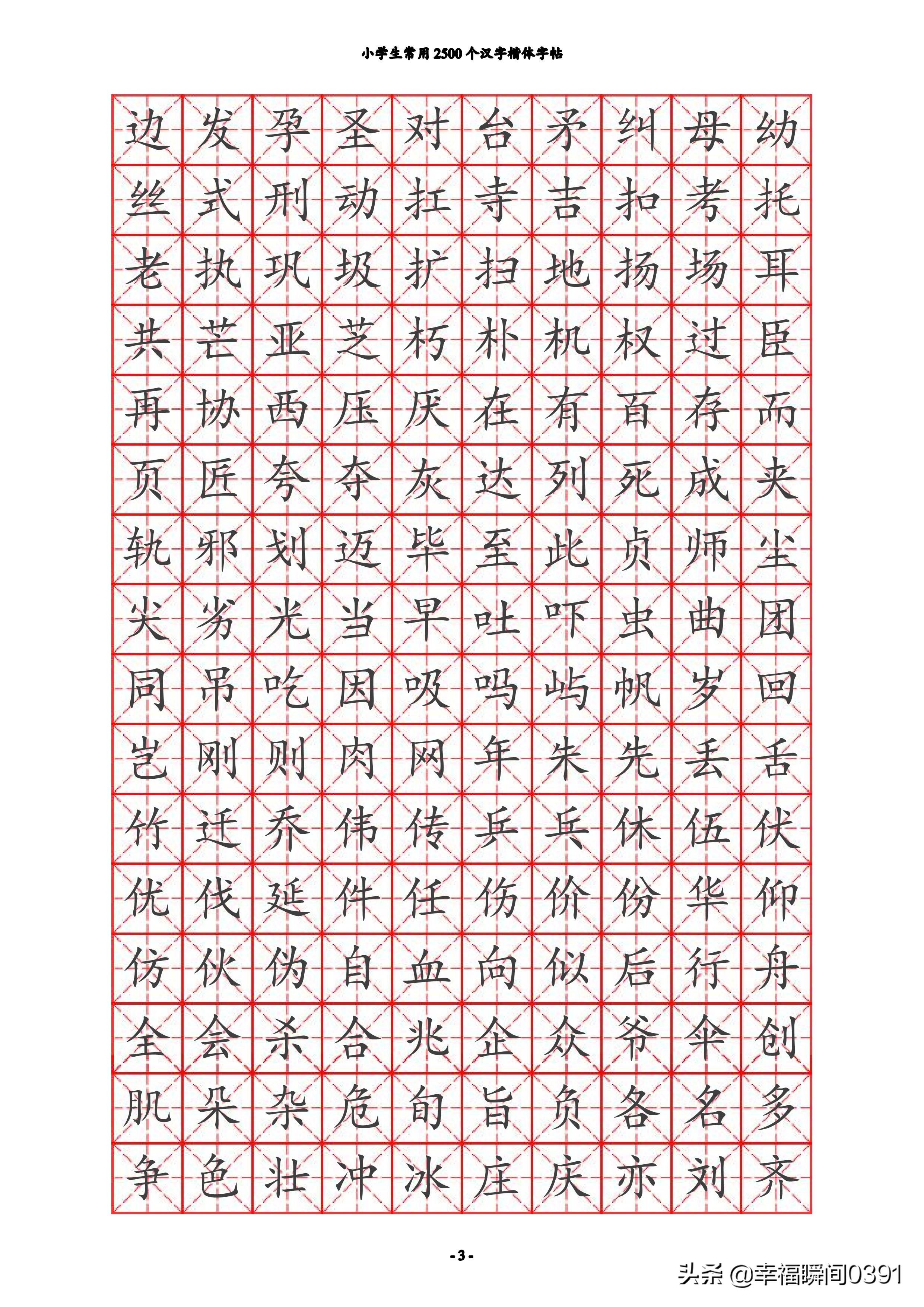 汉字笔顺练习字帖幼儿园,人教版练字笔顺