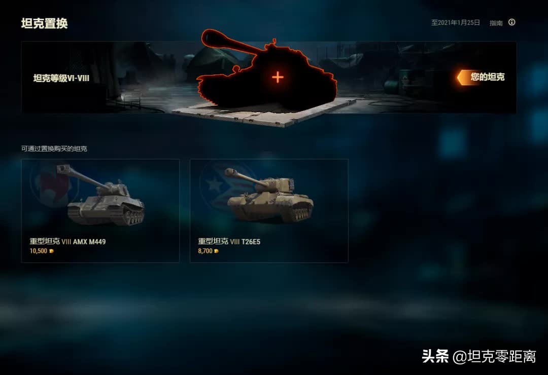 坦克世界最新置换活动,坦克世界最新活动公告有哪些车