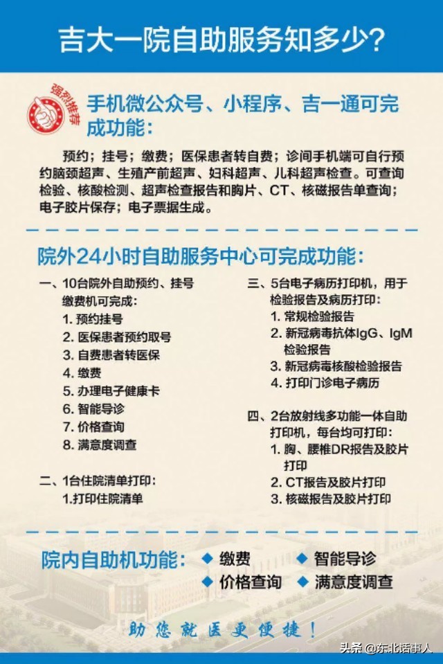 到吉大一院就诊的要求,吉大一院呼吸科就诊流程