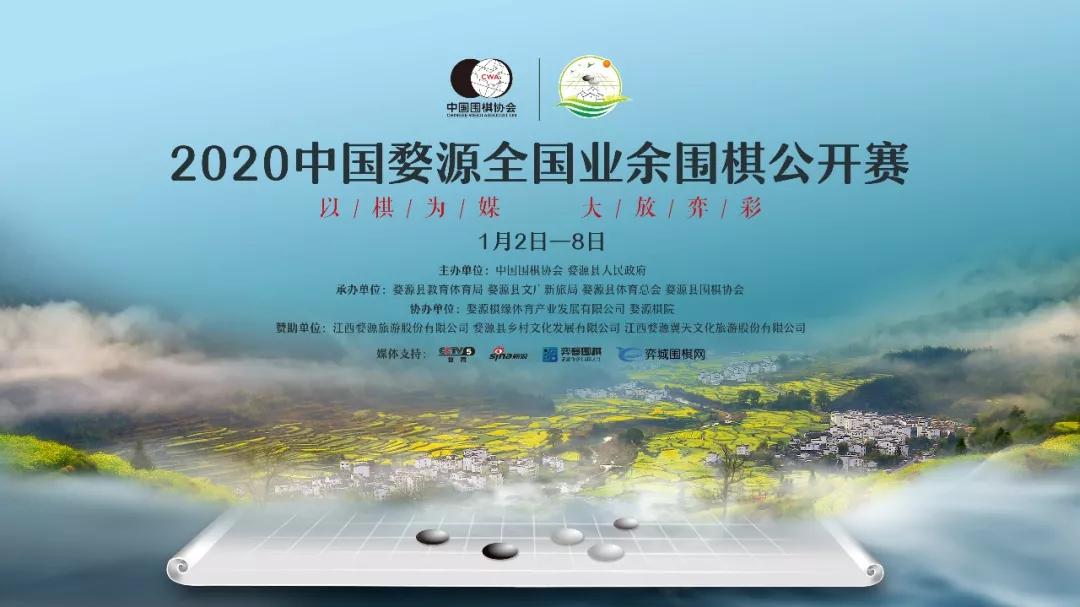 名仕杯全国业余围棋公开赛,2024全国业余围棋公开赛