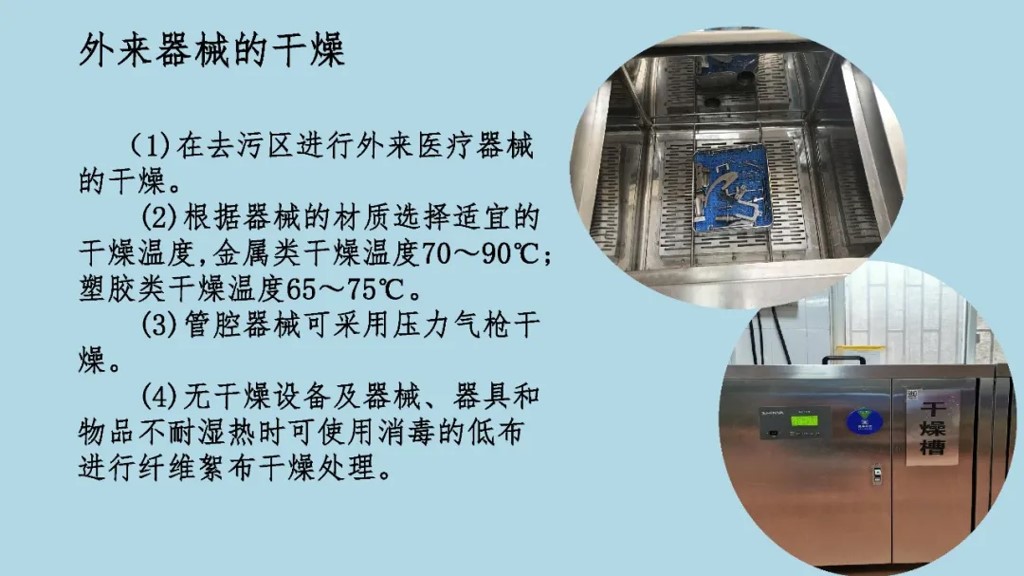外来器械清洗和消毒流程,外来器械清洗消毒及灭菌技术ppt
