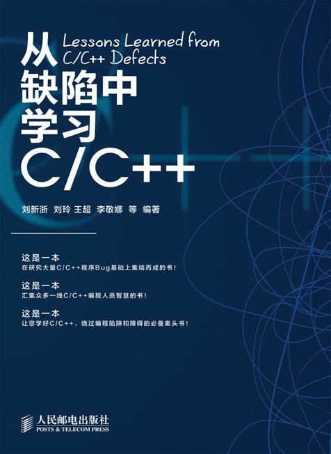 从缺陷中学习C/C++:聊聊C++中常见的内存问题