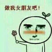 向女生表白表情包图片,向女神表白的表情包