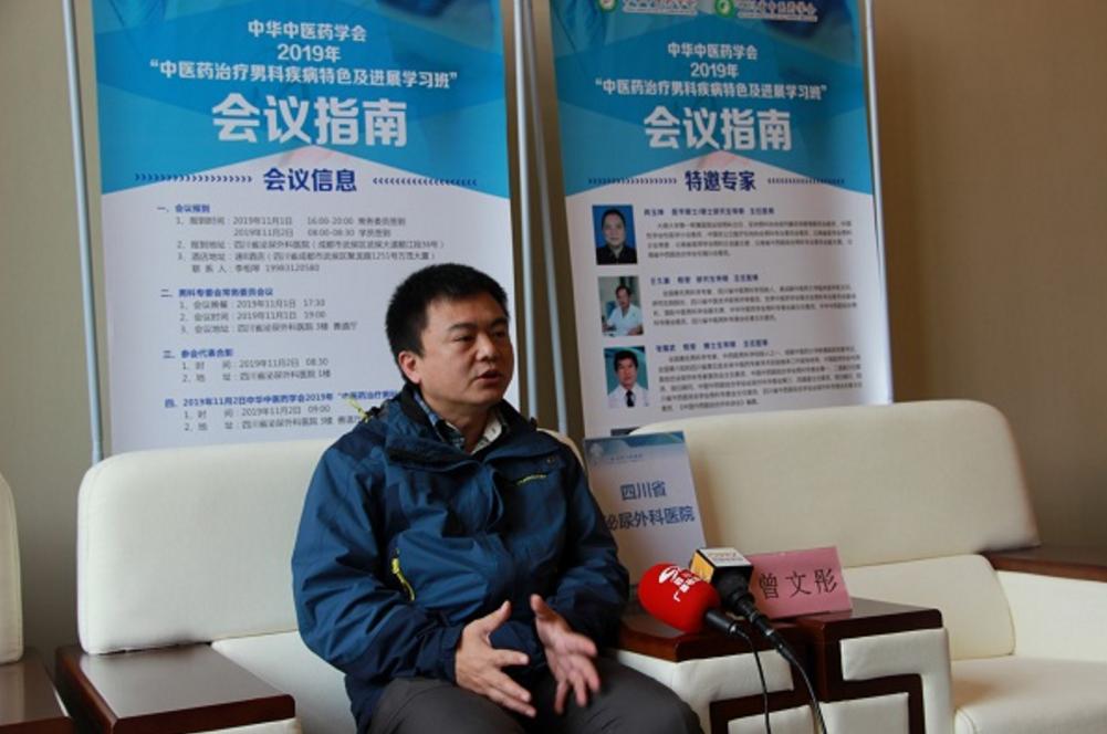 中医男科病治疗学,中医男科学会