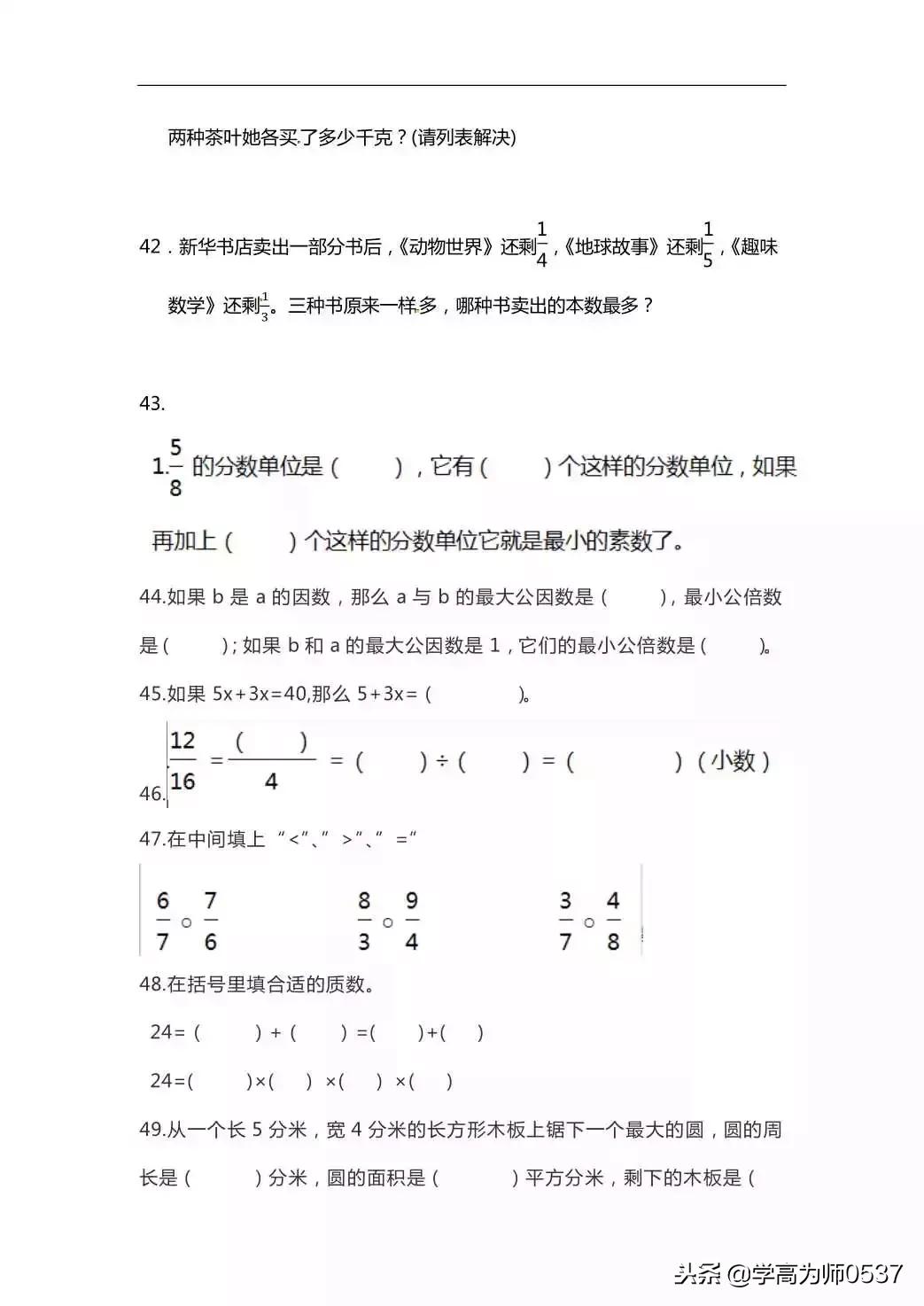 小学五年级数学100道综合练习题，附答案，给孩子练练