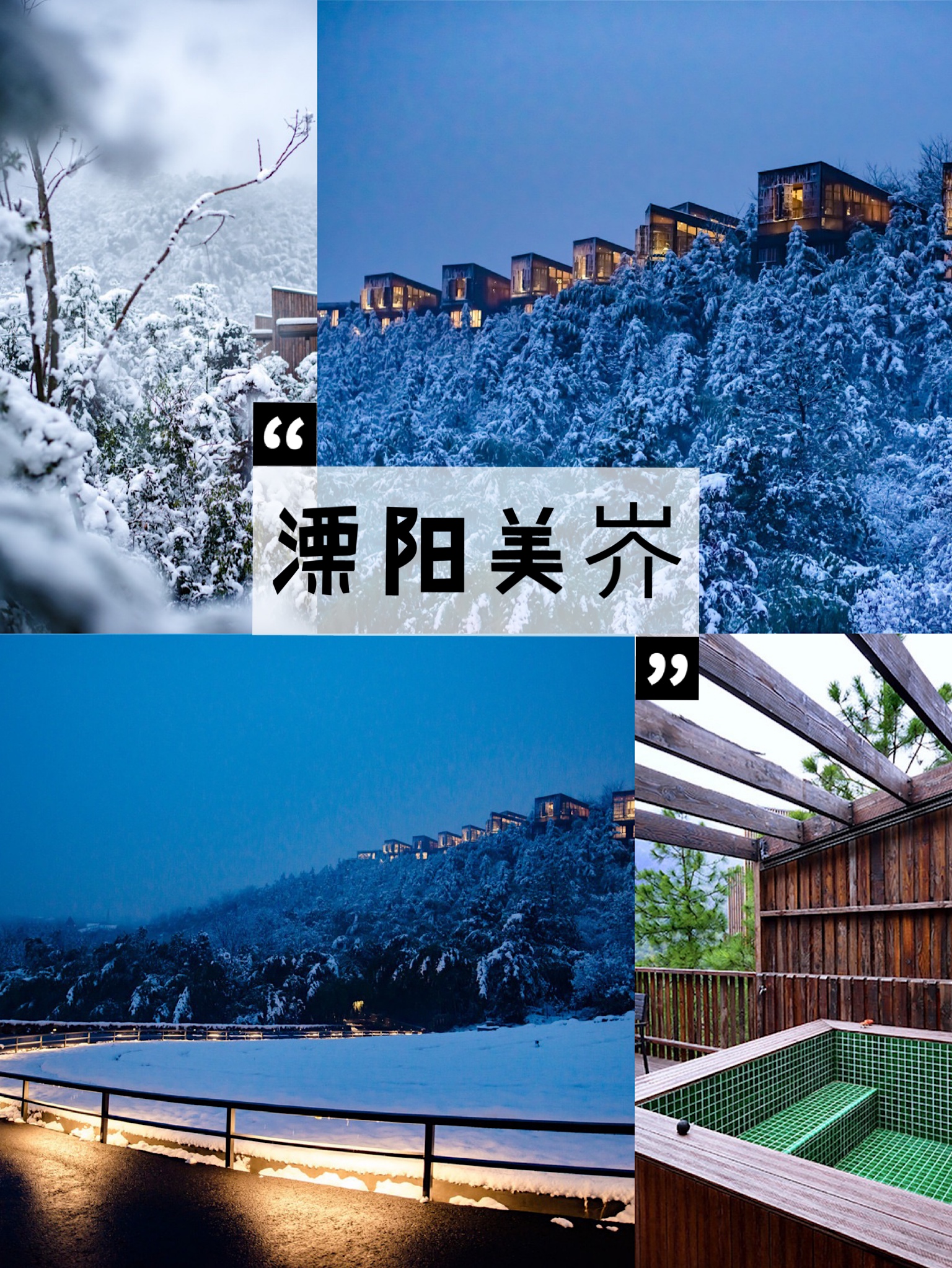 江浙沪泡温泉好去处推荐,江浙沪冬季适合泡温泉旅游攻略