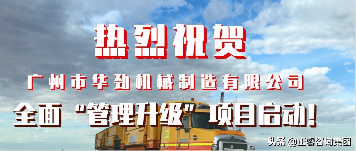 亚洲最大挂车零部件供应商携手正睿咨询启动全面管理升级项目