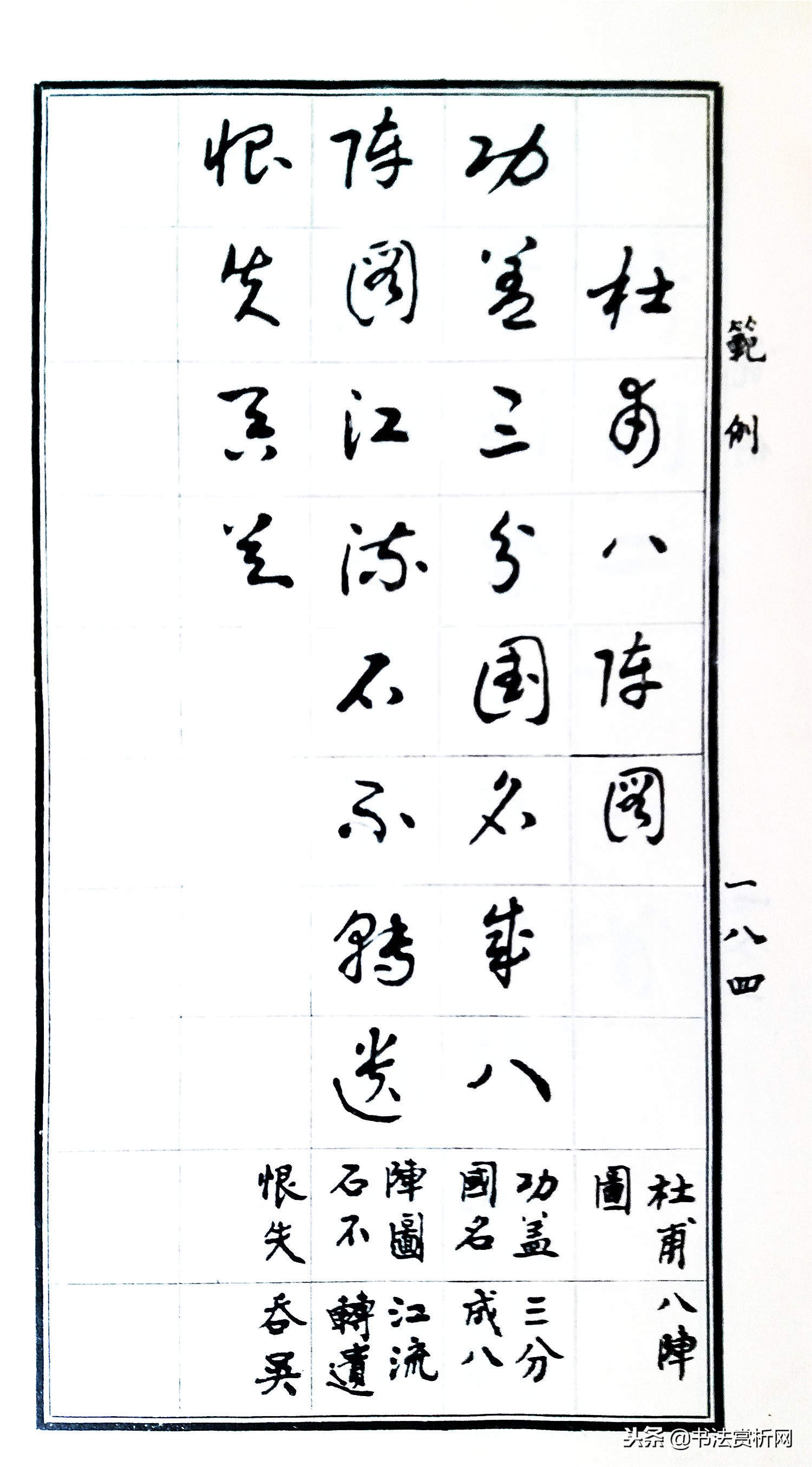 标准草书指南教学,草书常用字教程300例