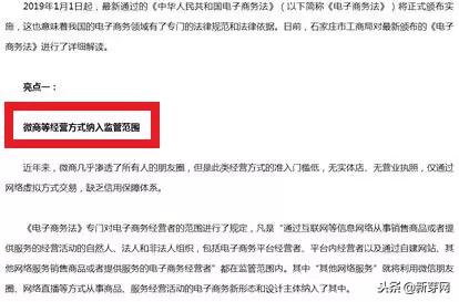 电商微商最新政策,微商电商法