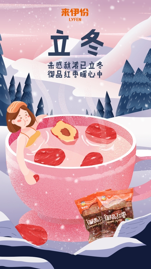 立冬节气的宣传海报,立冬主题海报封面