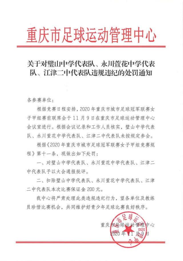 沈祥福为什么被停赛,沈祥福被红牌